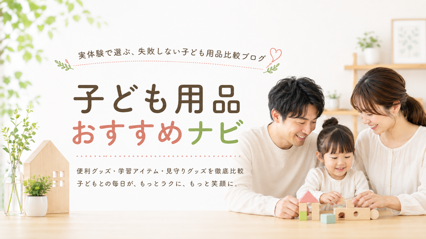 子ども用品おすすめナビ